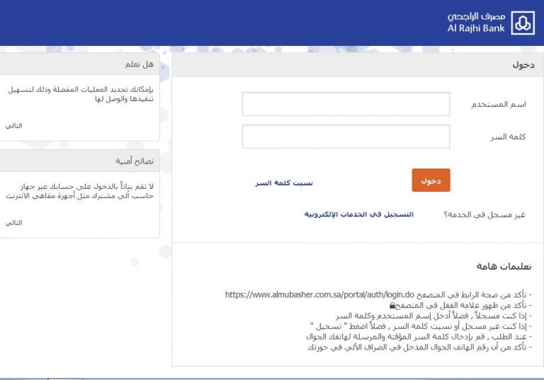 d985d8a8d8a7d8b4d8b1-d8a7d984d8b1d8a7d8acd8add98a-d8aad8b3d8acd98ad984-d8a7d984d8afd8aed988d9841 مباشر الراجحي تسجيل الدخول