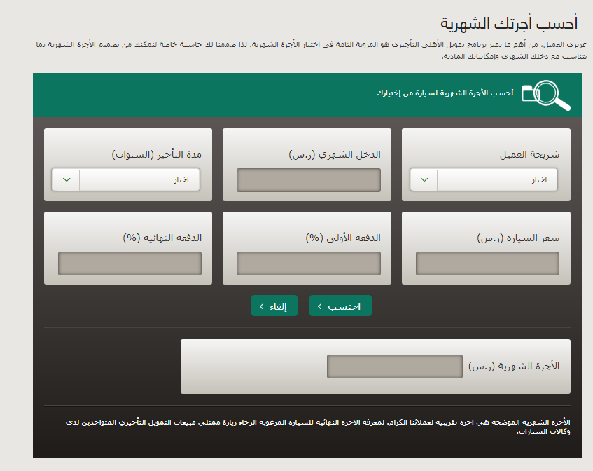 طريقة حساب التمويل الشخصي