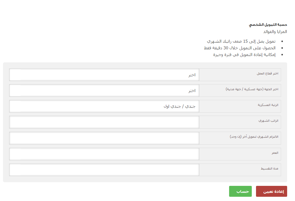 حاسبة التمويل الشخصي بنك الراجحي