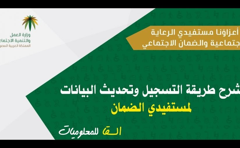 maxresdefault-26-825x510-2 تسجيل الدخول في الضمان الاجتماعي