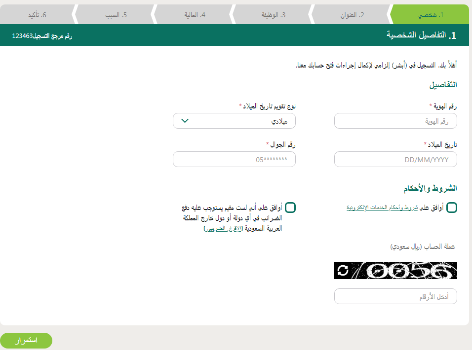 screenshot-1220 فتح حساب البنك الاهلي اون لاين