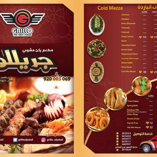 رقم وعنوان مطعم جريلو الجبيل رقم وعنوان مطعم جريلو الجبيل