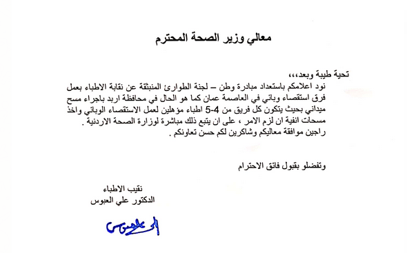 كورونا.. مطالب بنقل تجربة إربد إلى عمان