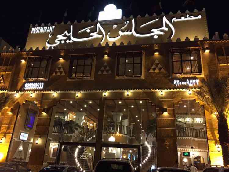 mbunv2yzwqlg3bymzz8uypvdusxmyqp2hzbvuoua أفضل مطاعم الرياض مطعم المجلس الخليجي