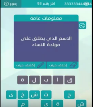 الاسم الذي يطلق على مولدة النساء‎