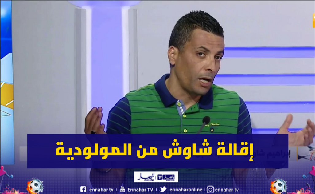 إعفاء شاوش من مهامه وإحالته على مجلس التأديب!