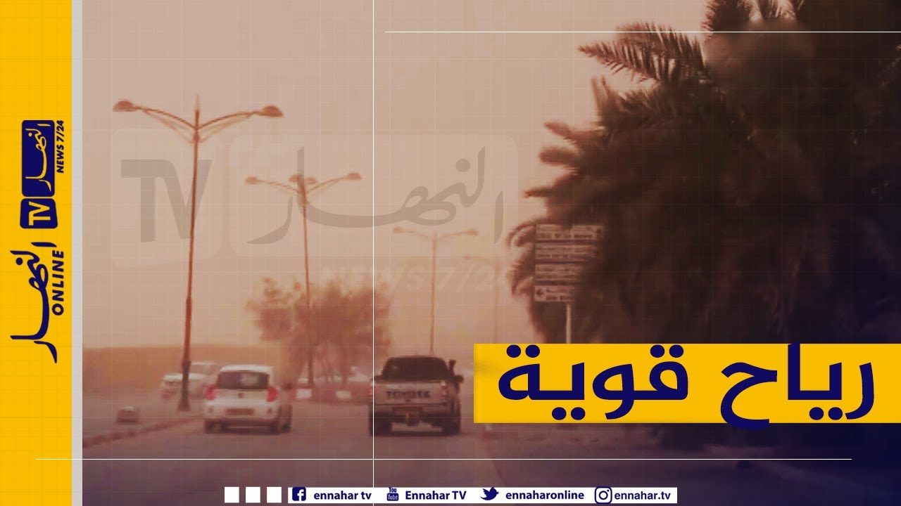 1-1500x9999-c-10 نشرية خاصة تحذر من رياح قوية تتعدى 80 كلم/سا على الولايات الوسطى والغربية