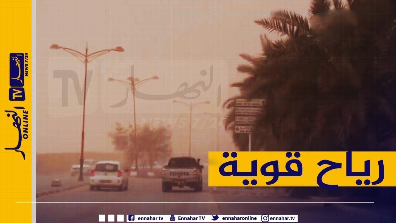 1-1500x9999-c-4-1500x9999-c رياح قوية تتعدى سرعتها 50 كلم على هذه المناطق!