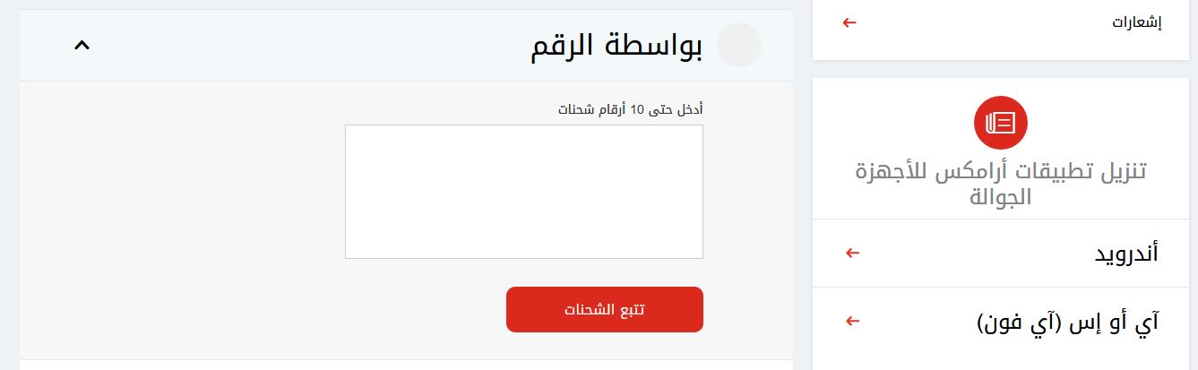تتبع شحنة شي ان تتبع شحنة شي ان