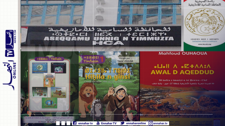 المحافظة السامية للأمازيغية تصدر كتابين جديدين
