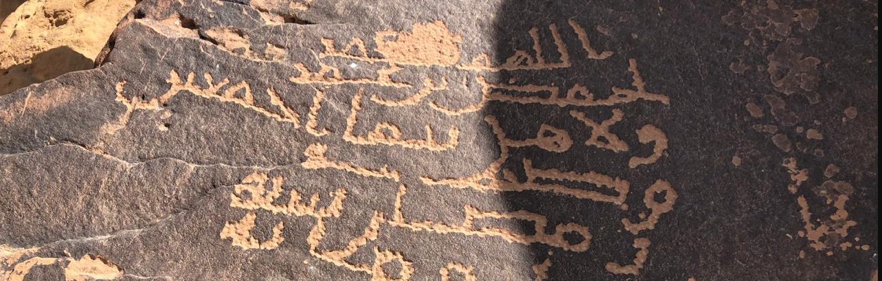 23232323-2 العثور على نقش تاريخي يعود لأكثر من ألف عام.. ما الذي كُتب فيه؟