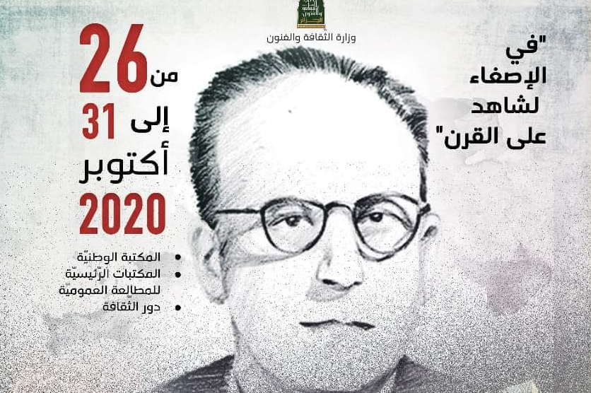 d8a8d986-d986d8a8d98a-1500x9999-c وزارة الثقافة تقرر إقامة ندوة وطنية سنوية لمالك بن نبي