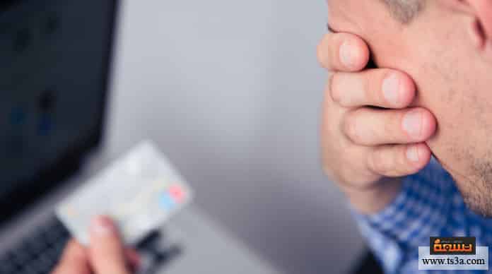 سلبيات البطاقة الائتمانية سلبيات البطاقة الائتمانية