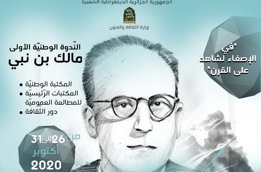 gg-1500x9999-c وزارة الثقافة تنظم الندوة الوطنية الأولى “مالك بن نبي”