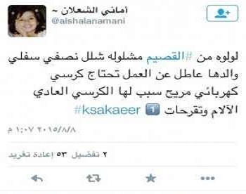 شاهد بالصورة.. «تغريدة» تُحقق حلم «معاقة» على الفور