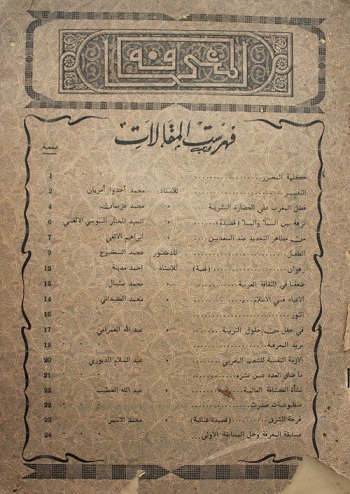 مكتبة الأستاذ إدريس كرم: من جرائد ومجلات الأمس