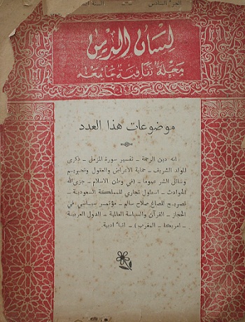 مكتبة الأستاذ إدريس كرم: من جرائد ومجلات الأمس