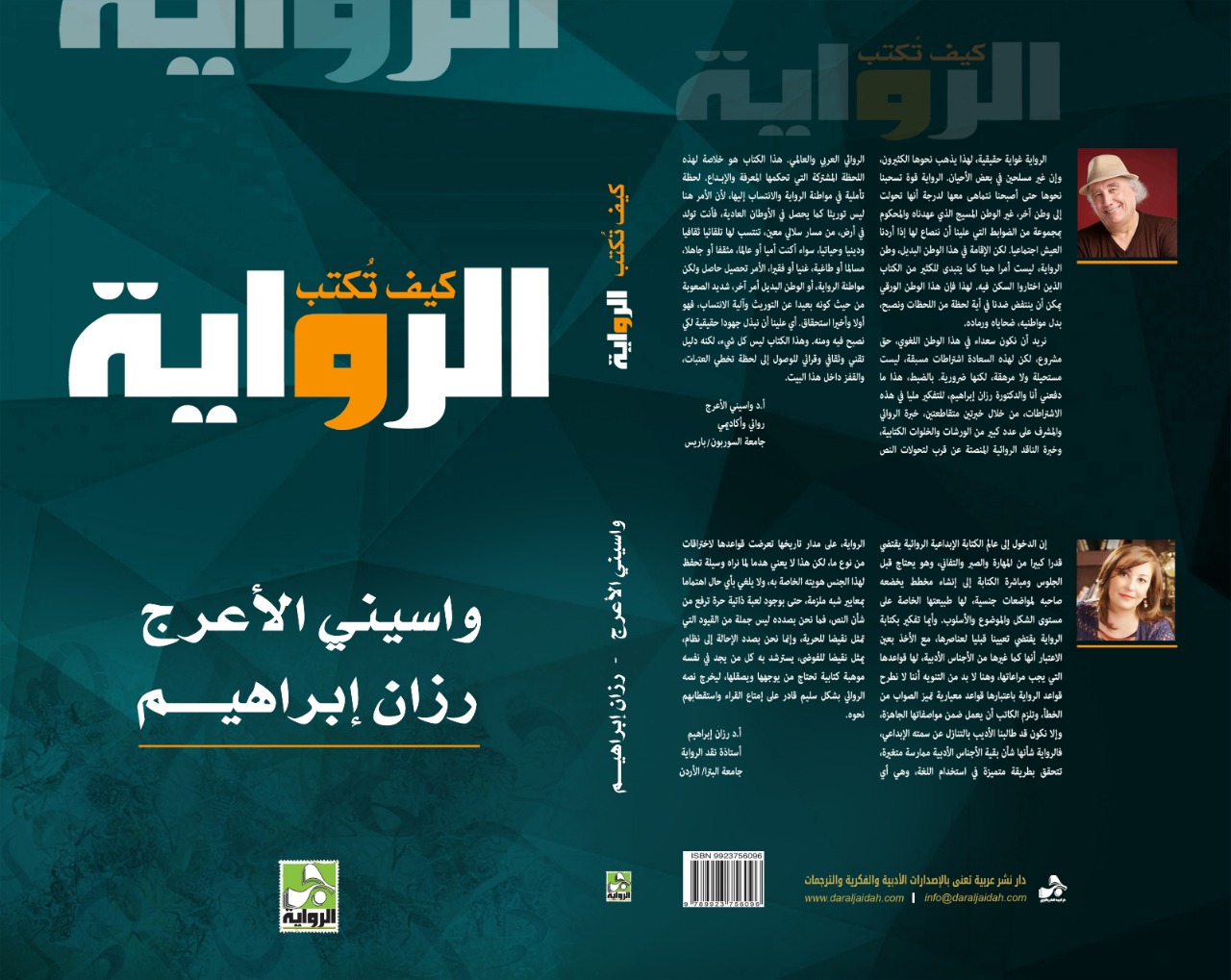 whatsapp-image-2020-09-28-at-15-3 غلاف الرواية