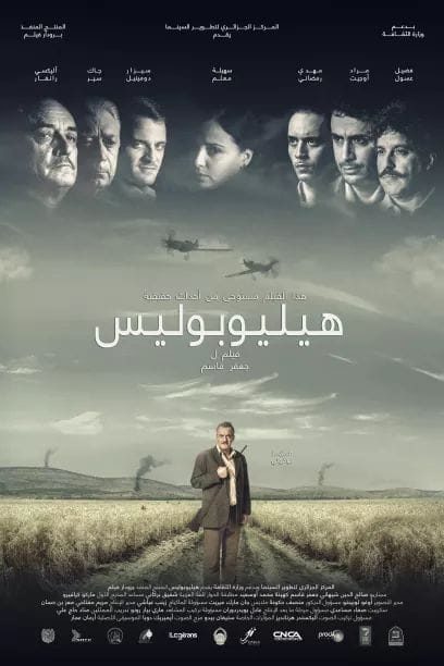 123794453_1717215045111868_5850340830791621644_n-1500x9999-c العرض الشرفي الأول للفيلم الروائي الطويل “هيليوبوليس” الخميس المقبل بأوبرا الجزائر “بوعلام بسايح”