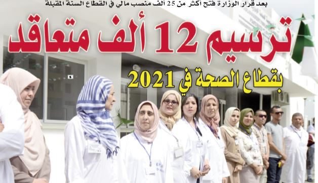 5-39-1500x9999-c ترسيم 12 ألف متعاقد بقطاع الصحة في 2021