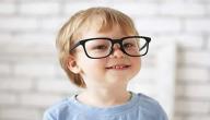 طرق علاج طول النظر عند الأطفال