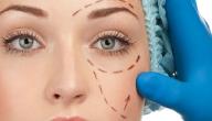 كيفية تجميل وشد الأجفان جراحياً