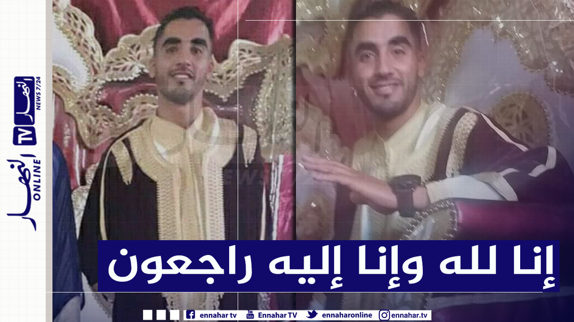 d984d984d987-d988d8a5d986d8a7-d8a5d984d98ad987-d8b1d8a7d8acd8b9d988d986-1500x9999-c في حادثة مأساوية.. مصرع زوجين إختناقا بالغاز بعد يوم من زفافهما بمعسكر