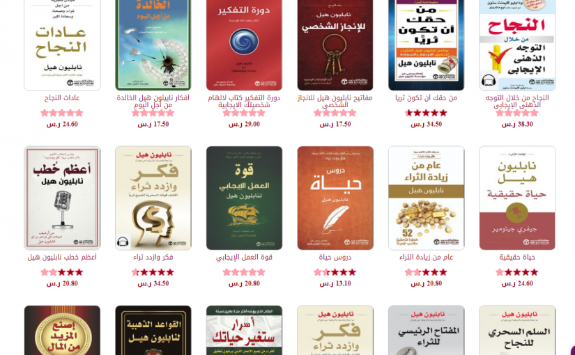 download-6-825x510-2 نابليون هيل