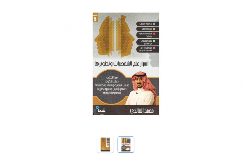 download-825x510-2 ملخص كتاب أسرار علم الشخصيات وتطويرها