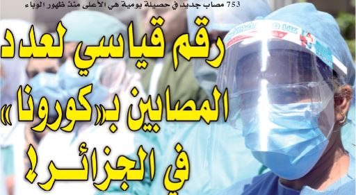 3-7-1500x9999-c رقم قياسي لعدد المصابين بـ”كورونا في الجزائر”