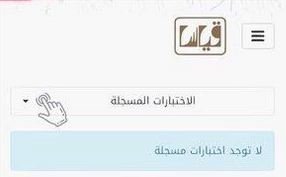 نتائج قياس برقم الهويه ورمز التحقق