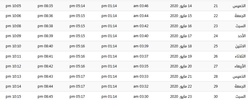 امساكية رمضان 2020 في كندا 1441 امساكية رمضان 2020 في كندا 1441