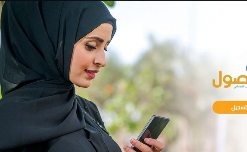 رابط التسجيل في بوابة وصول