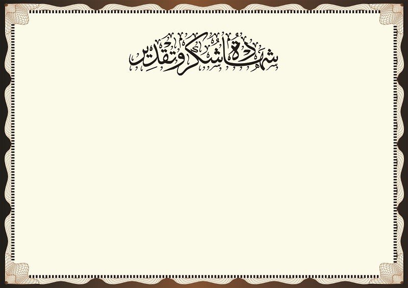 اطارات شهادات تقدير فوتوشوب