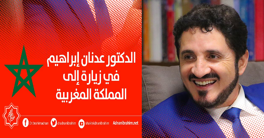 هذه هي الدعوة التي وجهت لعدنان إبراهيم من طرف وزارة الأوقاف لحضور الدروس الحسنية بالمغرب (وثيقة)