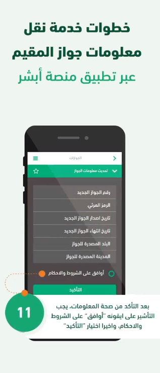 bmgh نقل معلومات الجواز عن طريق أبشر