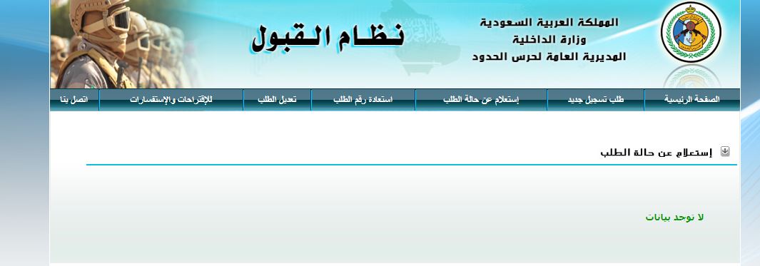 التسجيل في حرس الحدود التسجيل في حرس الحدود