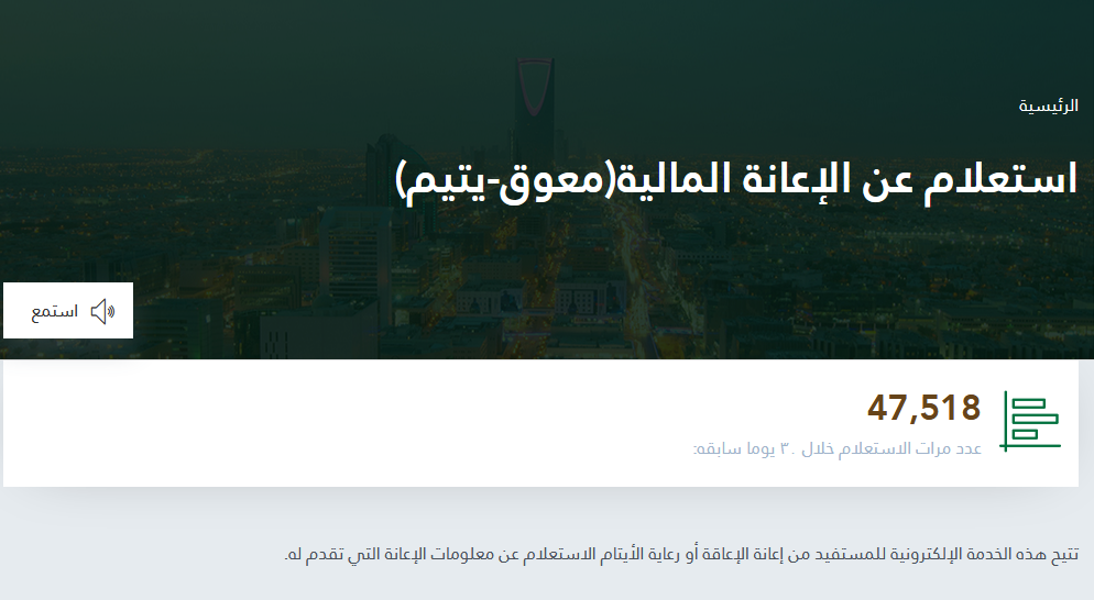 استعلام عن إعانة مالية معوق ـ يتيم