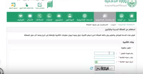 استعلام عن خروج نهائي برقم الاقامة استعلام عن خروج نهائي برقم الاقامة