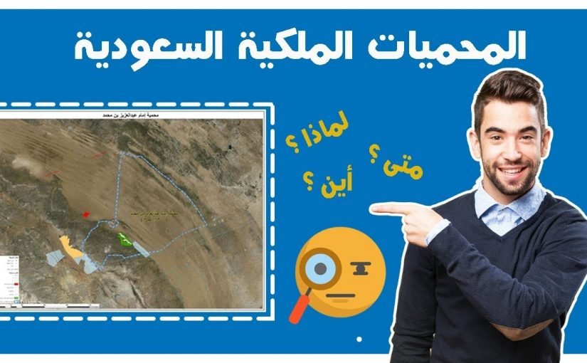 d8a7d8b3d985d8a7d8a1-d8a7d984d985d8add985d98ad8a7d8aa-d981d98a-d8a7d984d985d985d984d983d8a9-d8a7d984d8b9d8b1d8a8d98ad8a9-d8a7d984d8b3d8b9d988d8afd98ad8a9-825x510-2 اسماء المحميات في المملكة العربية السعودية