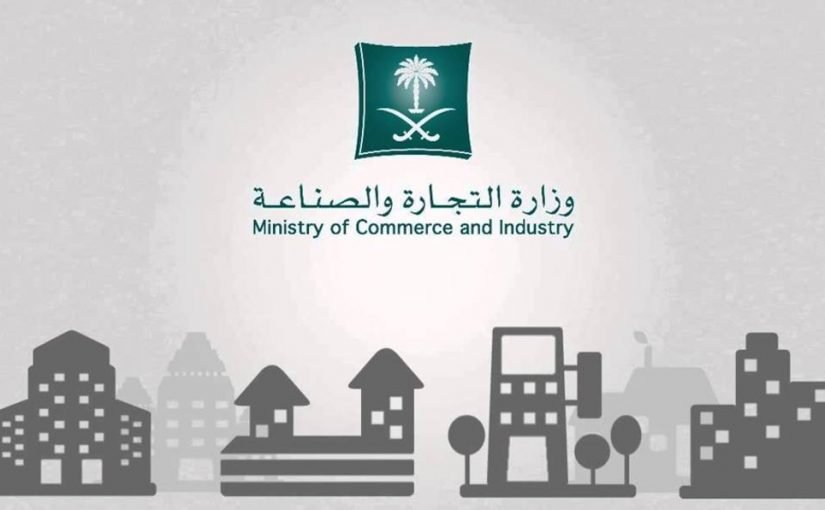 d8a7d8b4d8aad8b1d8a7d983-d8a7d984d8bad8b1d981d8a9-d8a7d984d8aad8acd8a7d8b1d98ad8a9-825x510-2 رقم بلاغات وزارة التجارة