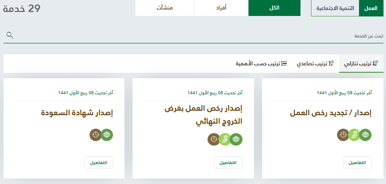 اصدار رخصة عمل اصدار رخصة عمل