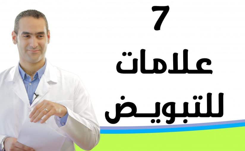 d8a7d8b9d8b1d8a7d8b6-d8a7d984d8aad8a8d988d98ad8b6-d8a7d984d8acd98ad8af-d8a8d8b9d8af-d8a7d984d983d984d988d985d98ad8af-825x510-2 اعراض التبويض الجيد بعد الكلوميد