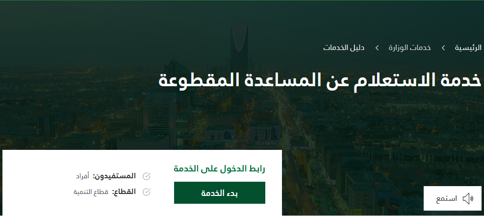 الاستعلام عن المساعدة المقطوعة الاستعلام عن المساعدة المقطوعة