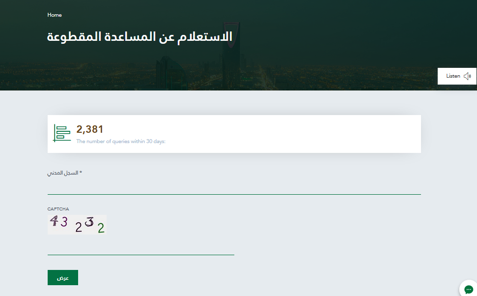 الاستعلام عن المساعدة المقطوعة الاستعلام عن المساعدة المقطوعة