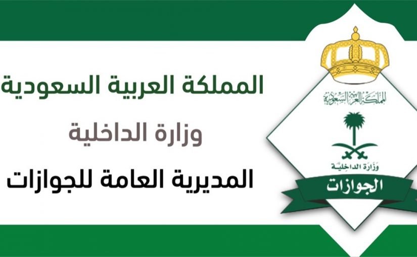 d8a7d984d8add8b5d988d984-d8b9d984d989-d8a7d984d987d988d98ad8a9-d8a7d984d8b1d982d985d98ad8a9-d984d984d985d982d98ad985-0-825x510-2 كيفية تفعيل الهوية الرقمية