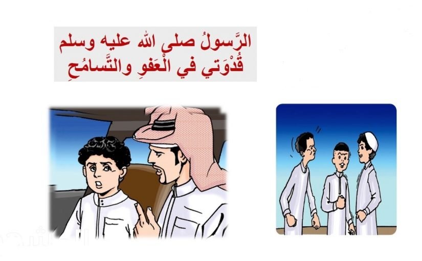 d8a7d984d8b1d8b3d988d984-d8b5d984d989-d8a7d984d984d987-d8b9d984d98ad987-d988d8b3d984d985-d982d8afd988d8aad98a-d981d98a-d8a7d984d8b9d981d988-d988d8a7d984d8aad8b3d8a7d985d8ad-1-825x510-2 الرسول صلى الله عليه وسلم قدوتي في العفو والتسامح