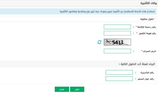 استعلام عن تاشيرة الخروج والعودة برقم الاقامه