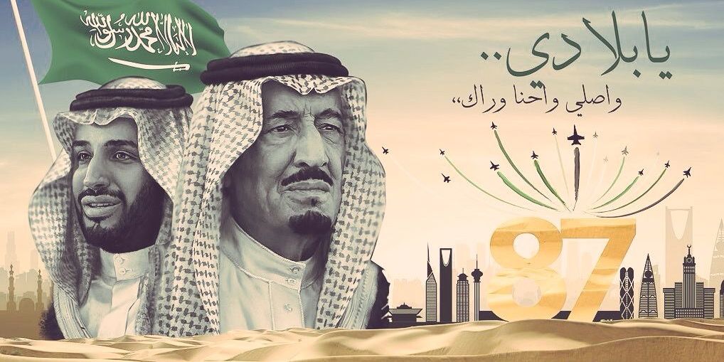 تصاميم اليوم الوطني