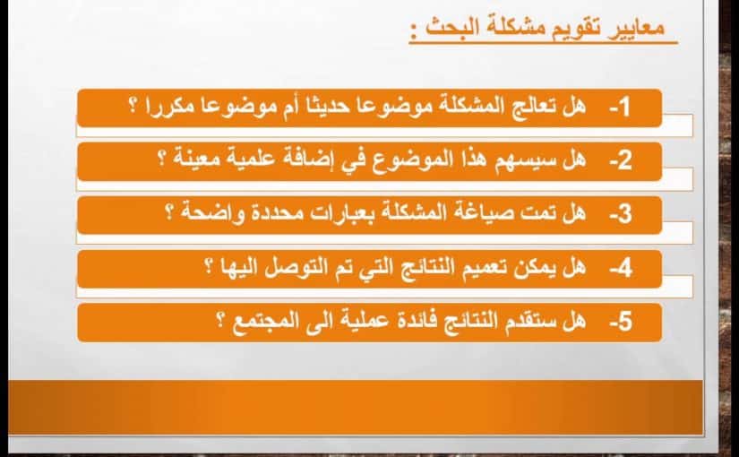 خطوات كتابة خطة بحث جاهزة في التربية